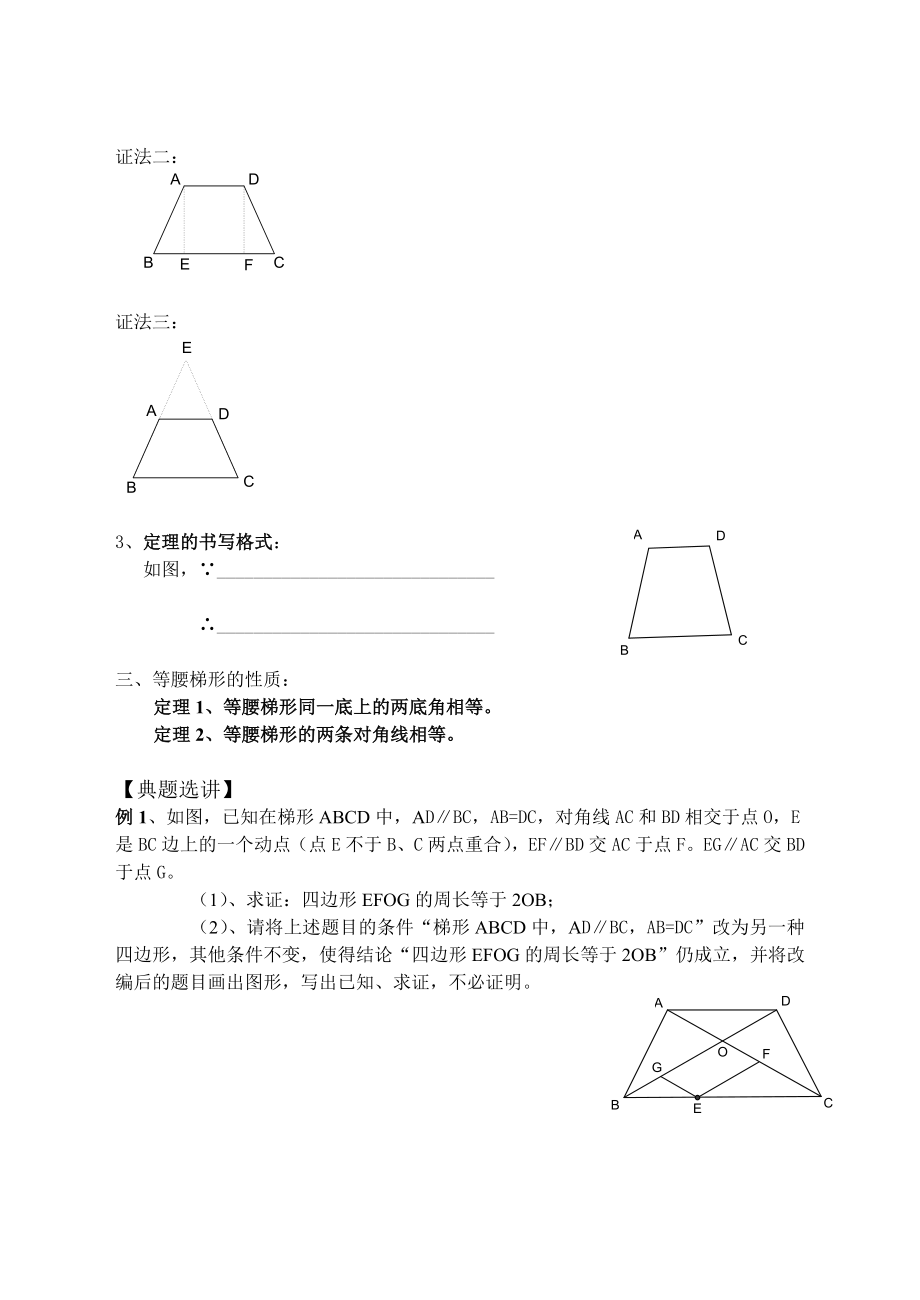 最新1.4 等腰梯形的性质和判定名师精心制作资料.doc_第2页