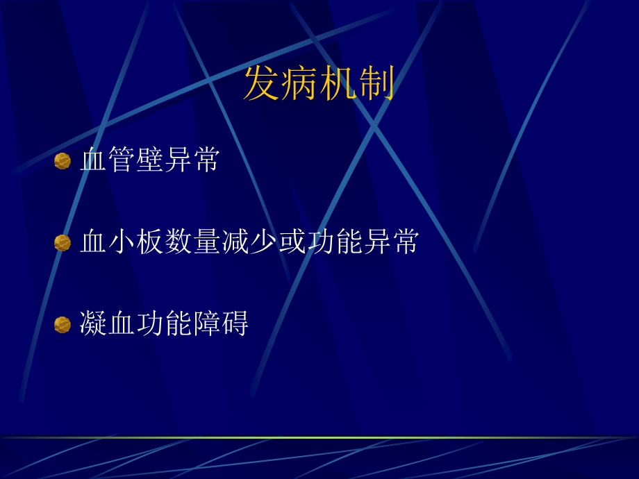 nk第06篇第14章出血性疾病概述PPT文档.ppt_第2页