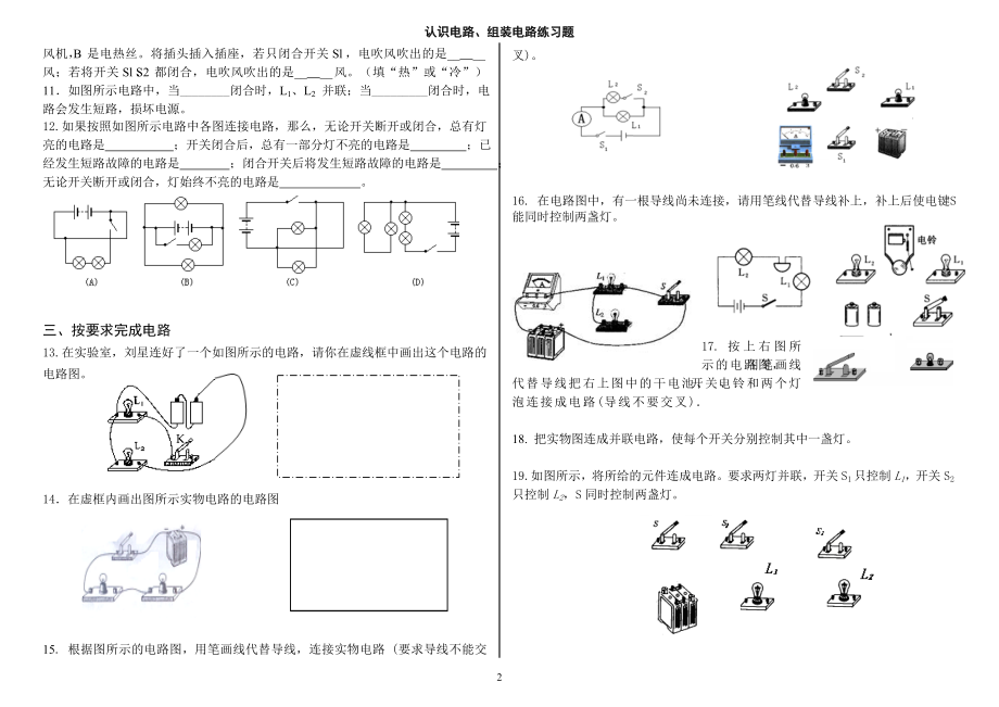 认识电路、组装电路练习题[精选文档].doc_第2页