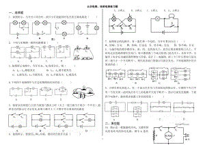 认识电路、组装电路练习题[精选文档].doc
