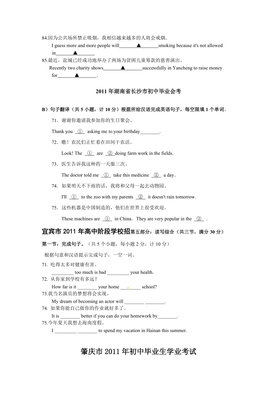 最新中考真题汇集完成句子汇编.doc_第3页