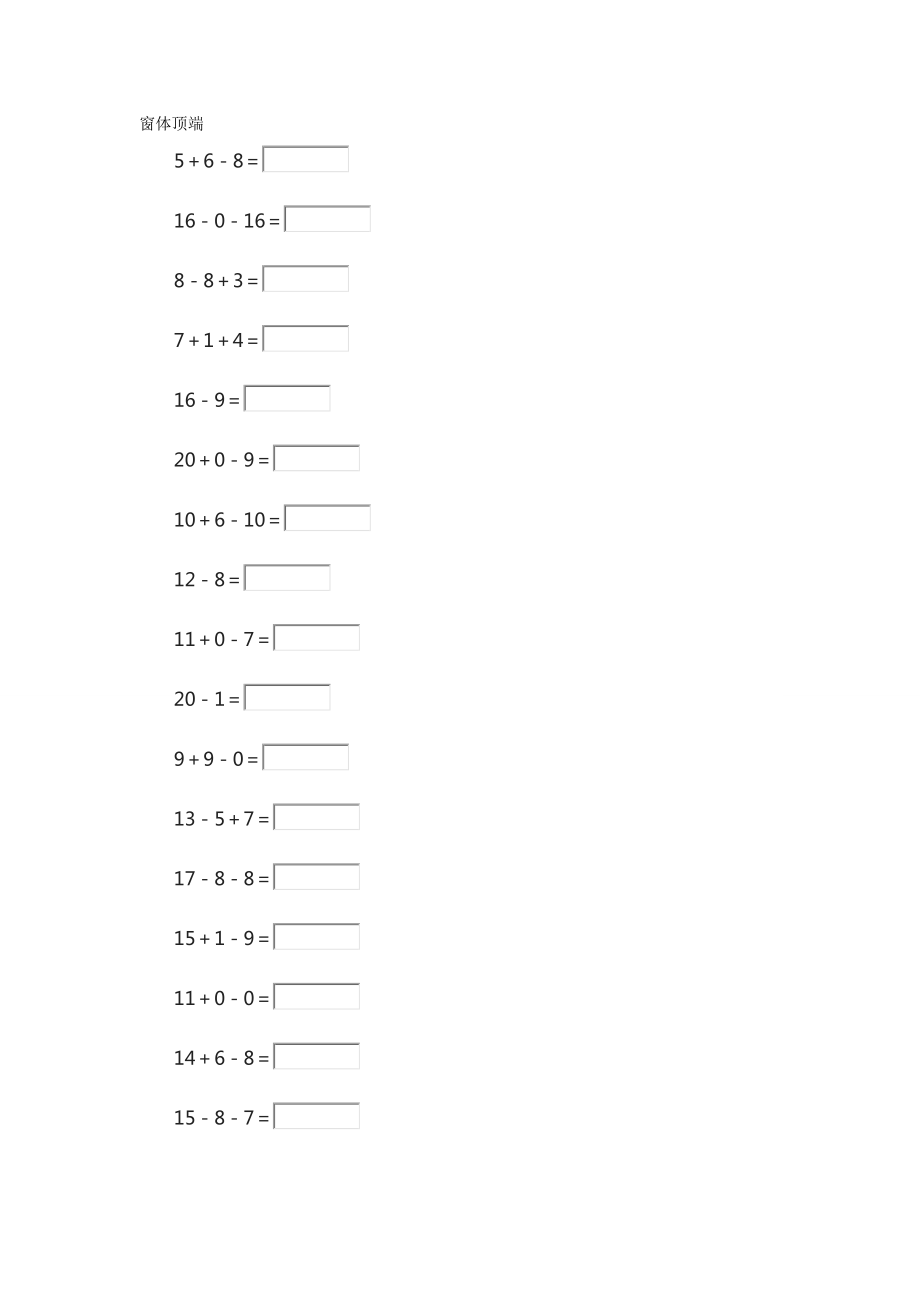 一年级数学练习题 [精选文档].doc_第1页