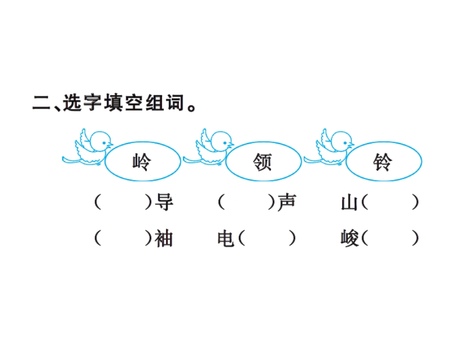 【语文推荐】四年级上册语文习题课件－5古诗两首｜人教新课标 (共19张PPT)教学文档.ppt_第3页