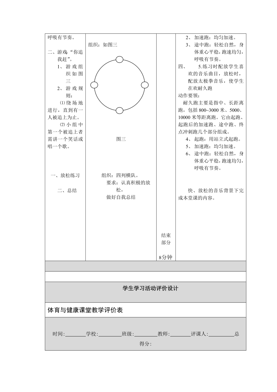 最新体育课教学设计与反思胡耀田汇编.doc_第3页