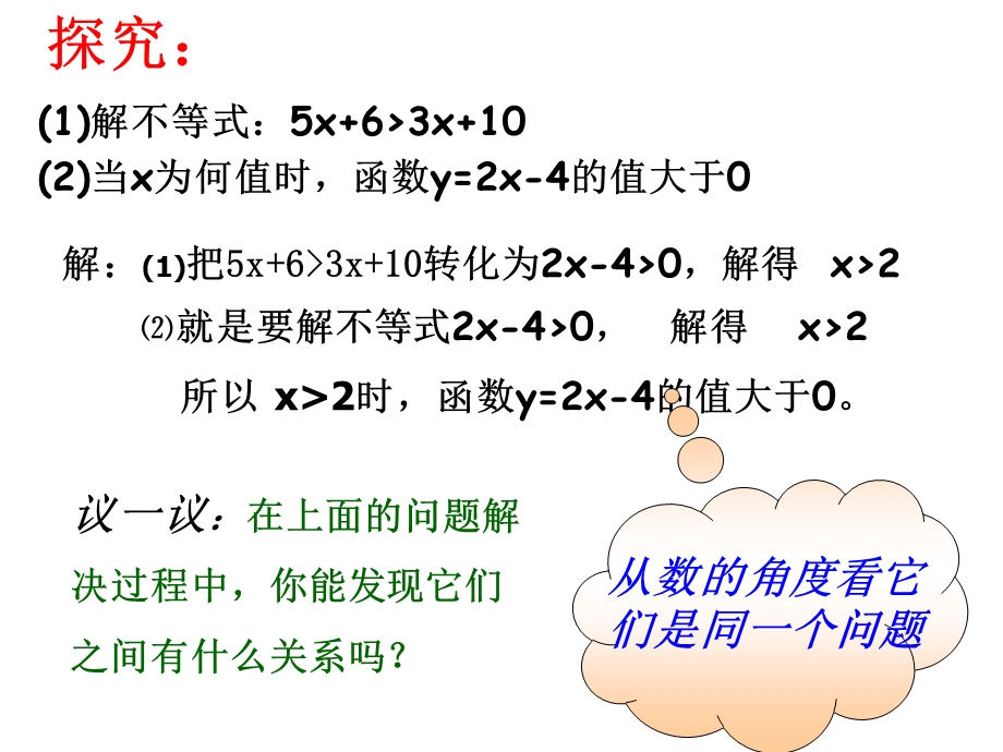 14.3.2一次函数与一元一次不等式PPT课件[精选文档].ppt_第3页