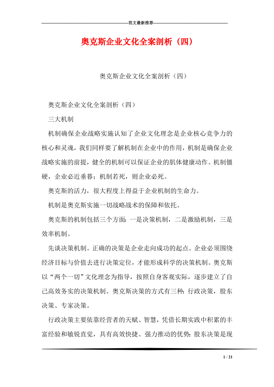 奥克斯企业文化全案剖析四.doc_第1页