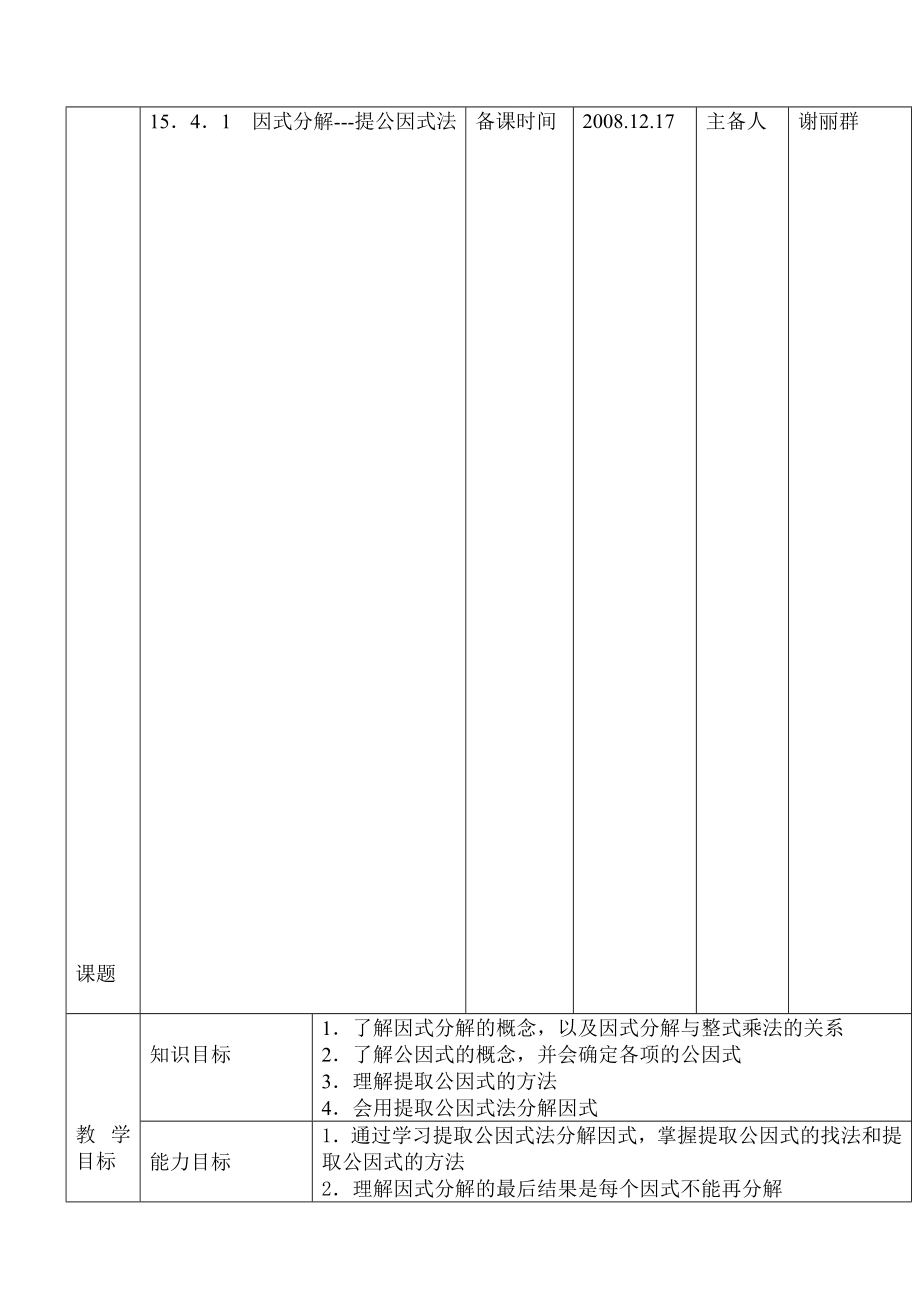 提公因式法分解因式教案[精选文档].doc_第1页