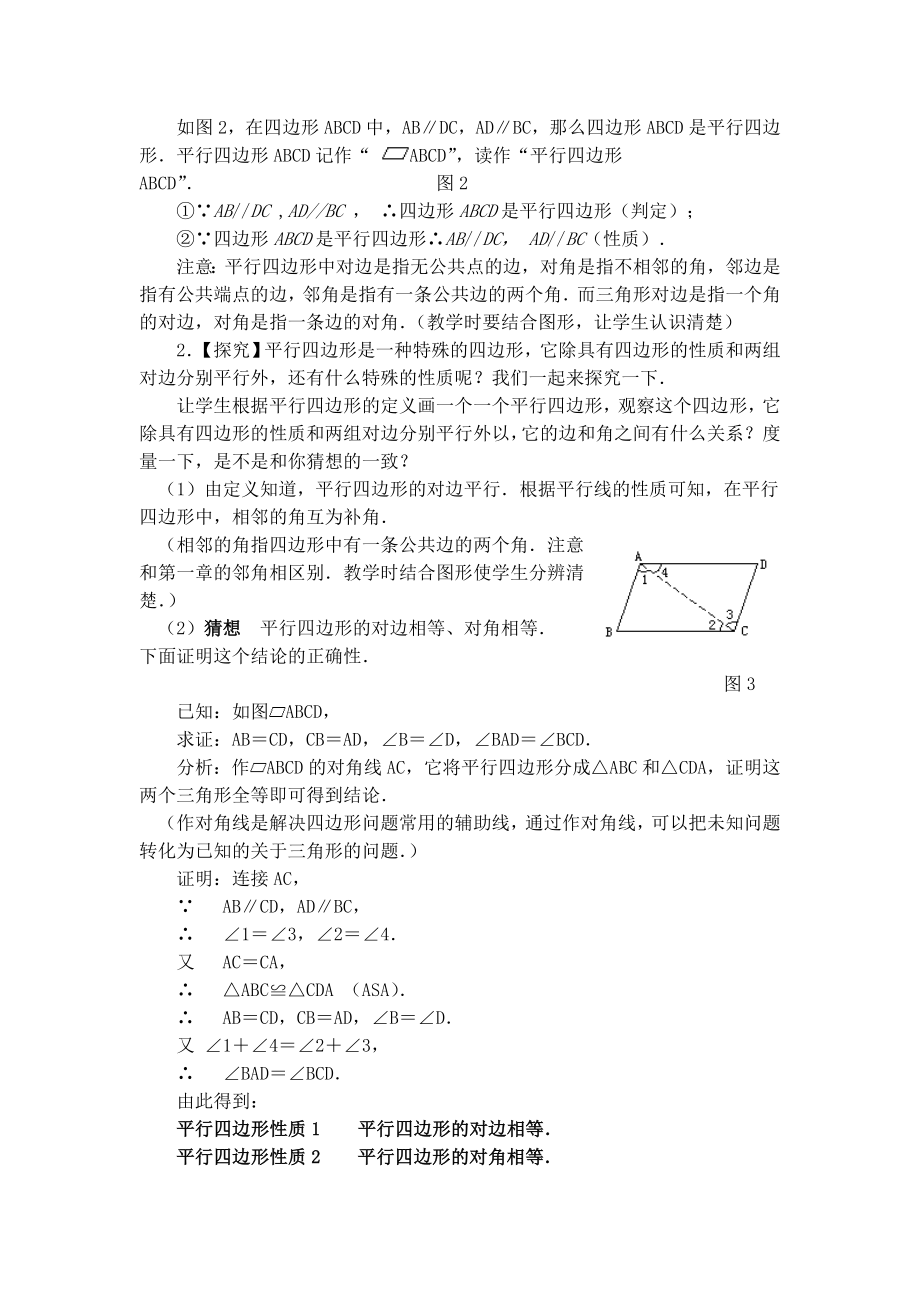 最新18.1.1平行四边形的性质教案汇编.doc_第2页