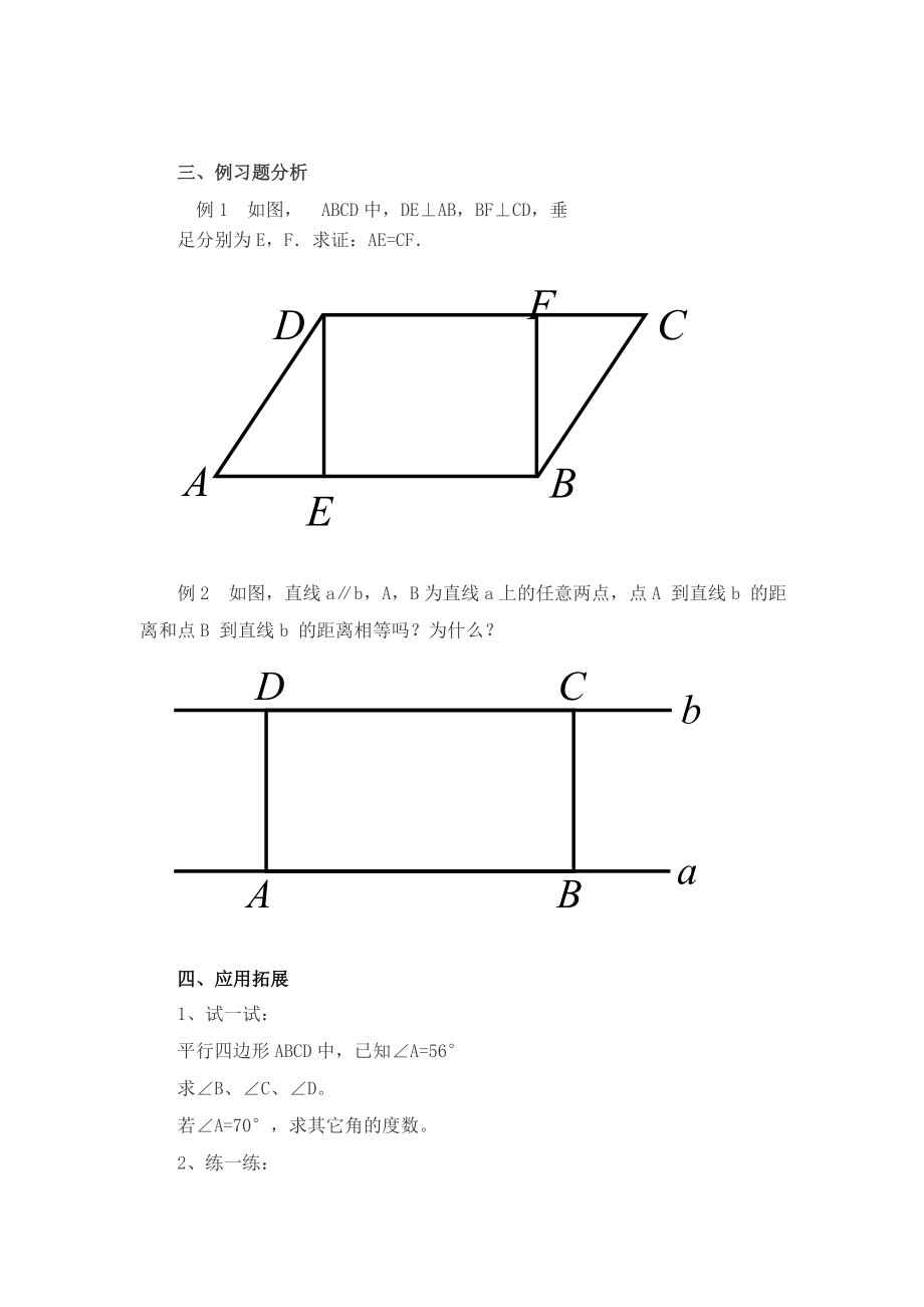 最新18.1.1平行四边形的性质教案汇编.doc_第3页