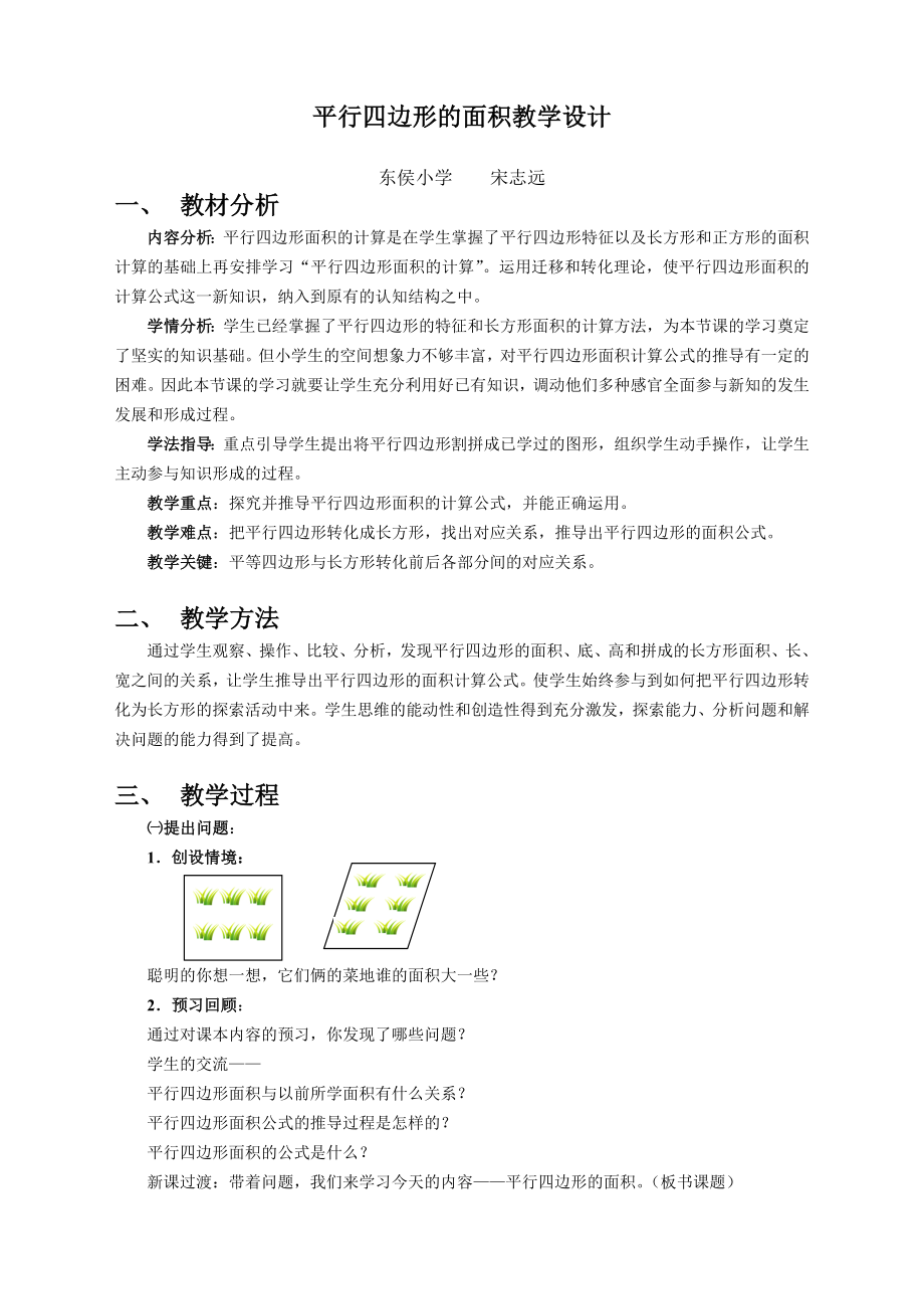 最新平行四边形面积教案汇编.doc_第1页