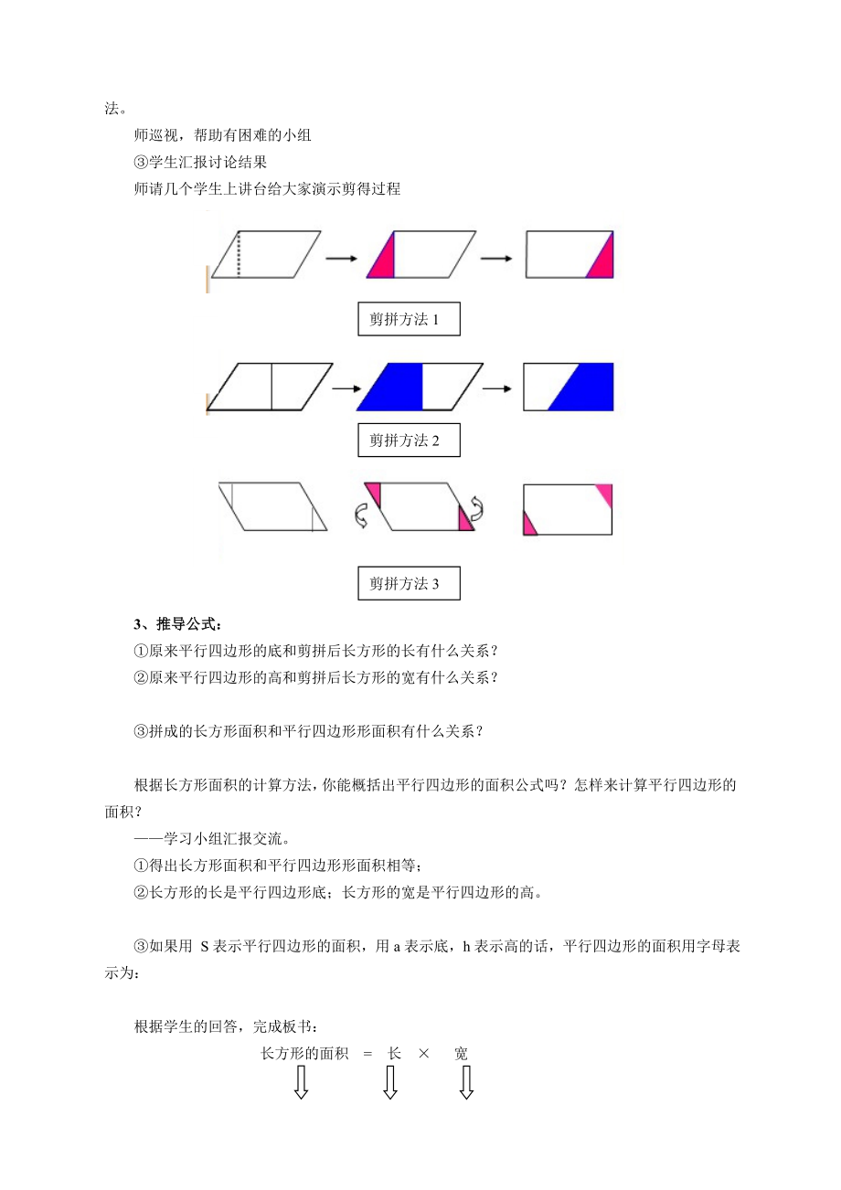 最新平行四边形面积教案汇编.doc_第3页