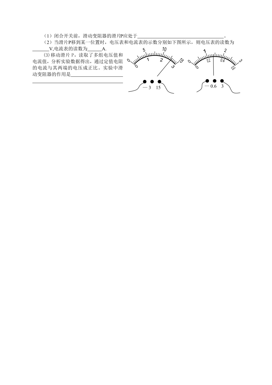 最新17.1电流与电压和电阻的关系导学案汇编.doc_第3页