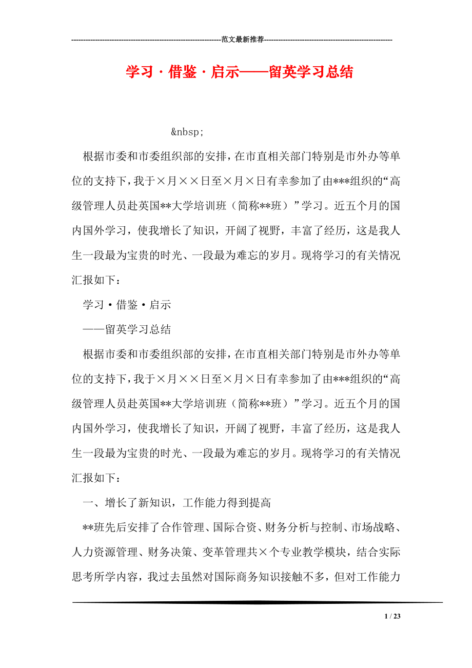 学习借鉴启示——留英学习总结.doc_第1页