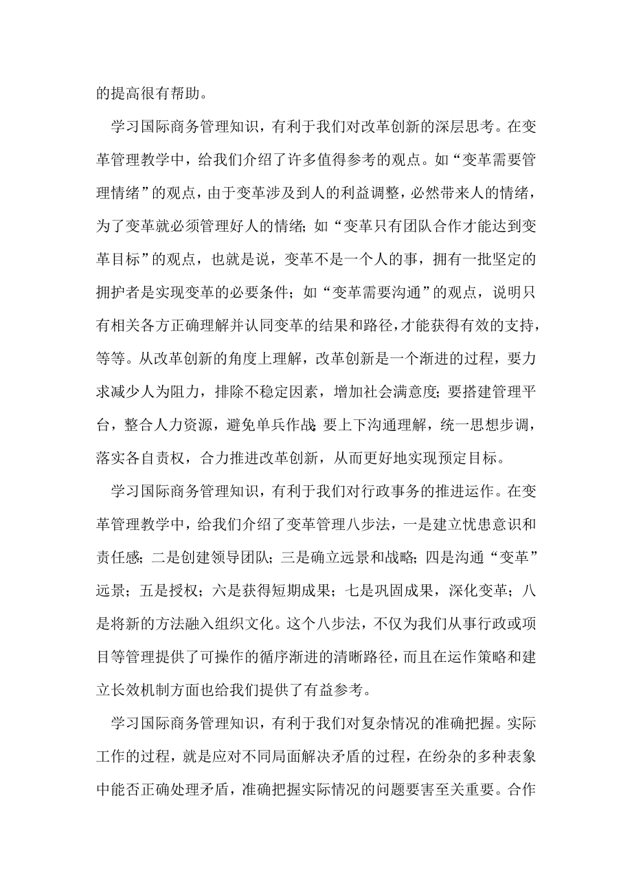 学习借鉴启示——留英学习总结.doc_第2页