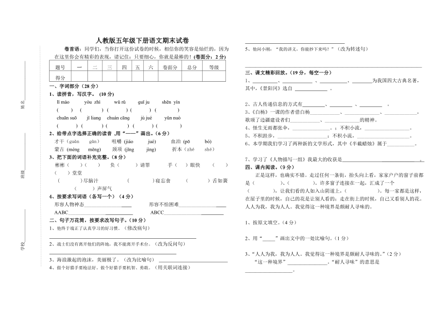 最新五年级下册语文期末测试卷汇编.doc_第1页