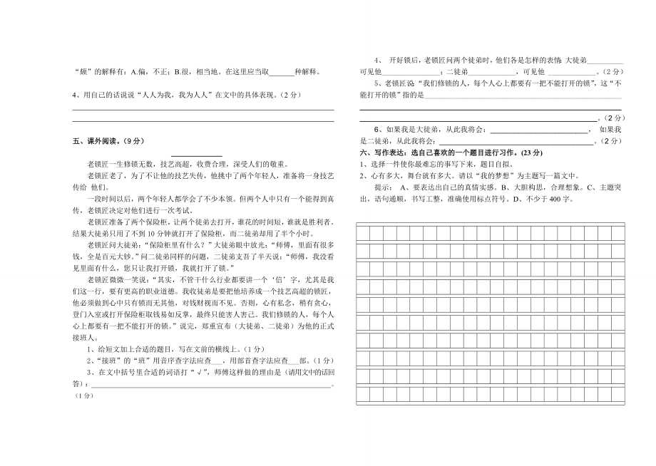 最新五年级下册语文期末测试卷汇编.doc_第2页