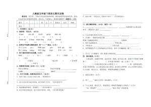 最新五年级下册语文期末测试卷汇编.doc