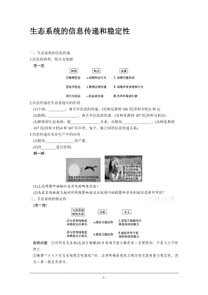 复习教案：生态系统的信息传递和稳定性[精选文档].doc