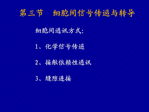 23细胞的跨膜信号转导文档资料精选文档.ppt