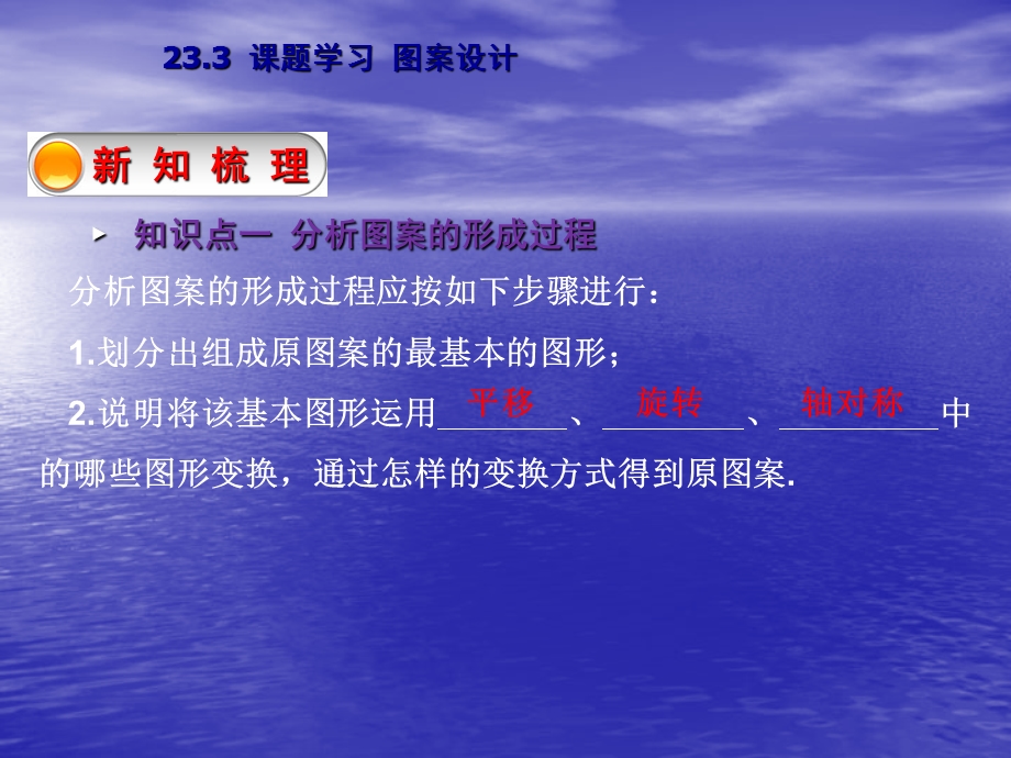 【教与学】人教版九年级数学上册课件：233课题学习图案设计.ppt_第3页