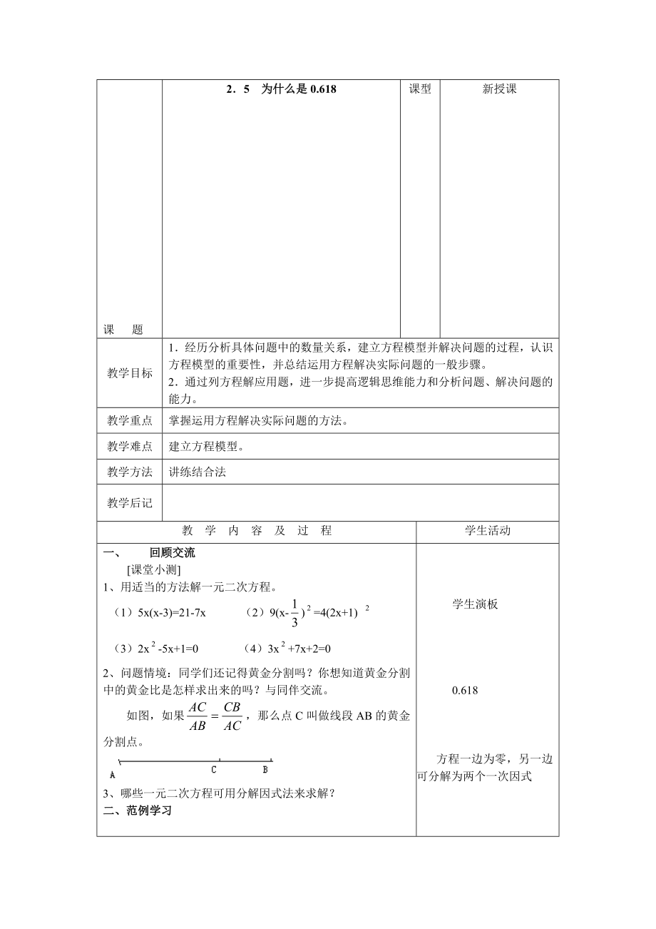 最新2.5 为什么是0.618名师精心制作资料.doc_第1页