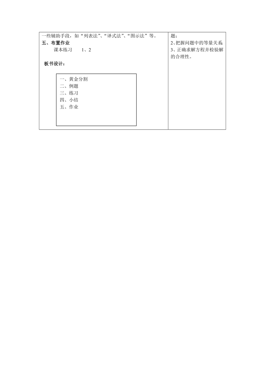 最新2.5 为什么是0.618名师精心制作资料.doc_第3页