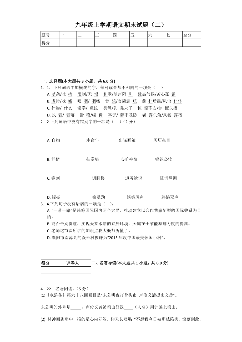 最新九年级上学期语文期末试题二汇编.docx_第1页