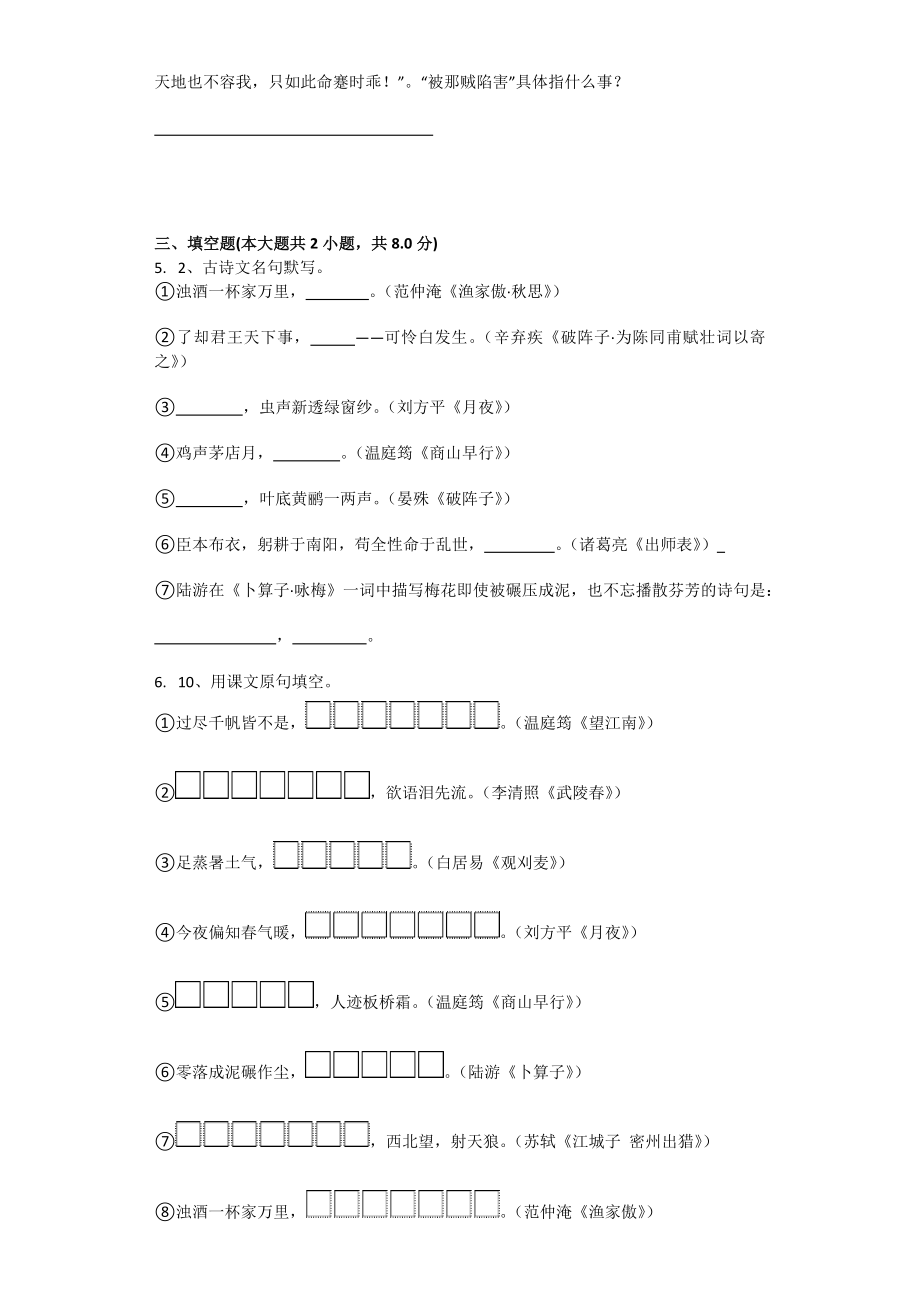 最新九年级上学期语文期末试题二汇编.docx_第2页