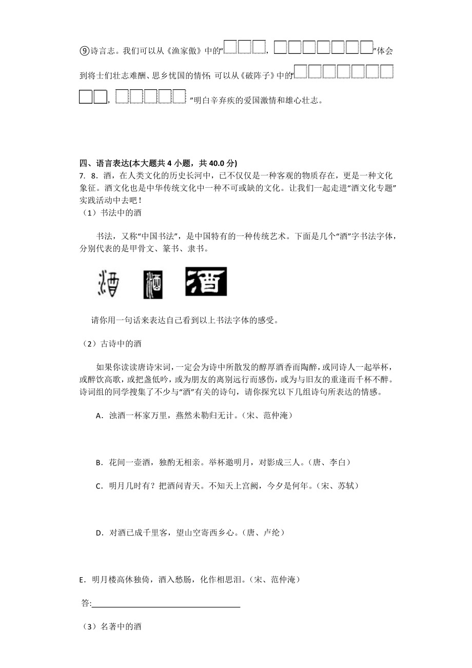 最新九年级上学期语文期末试题二汇编.docx_第3页