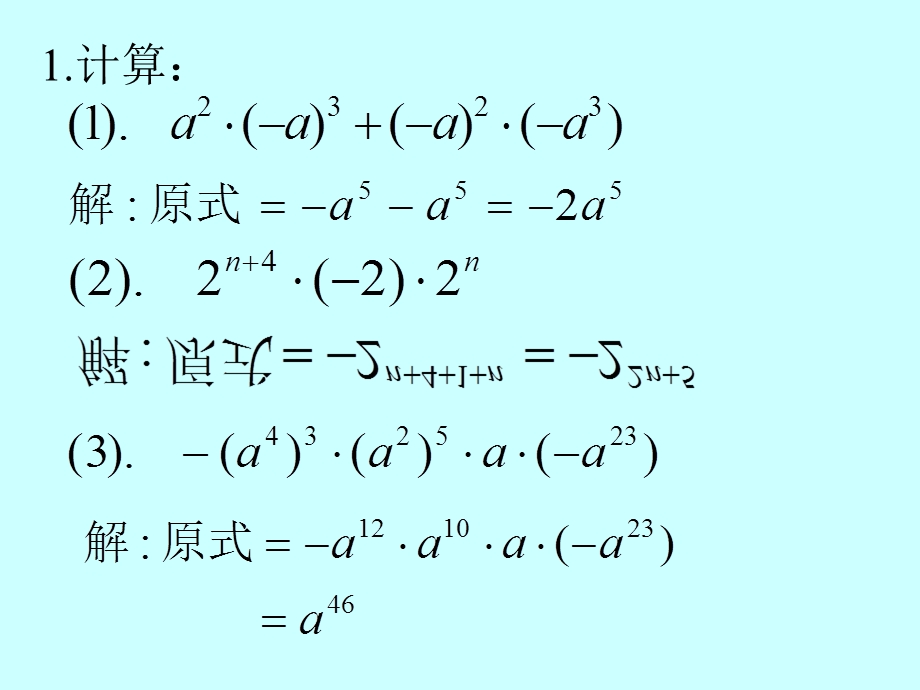 14章整式的乘法复习[精选文档].ppt_第2页