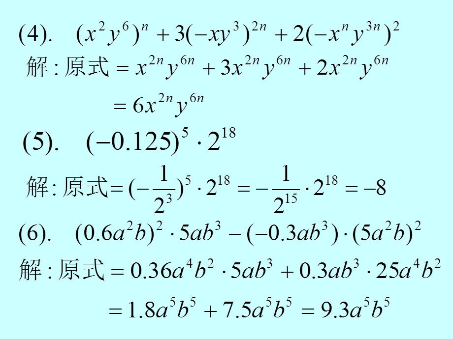 14章整式的乘法复习[精选文档].ppt_第3页