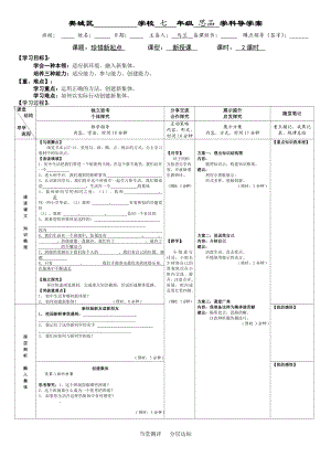 最新唱响自信之歌导学案汇编.doc