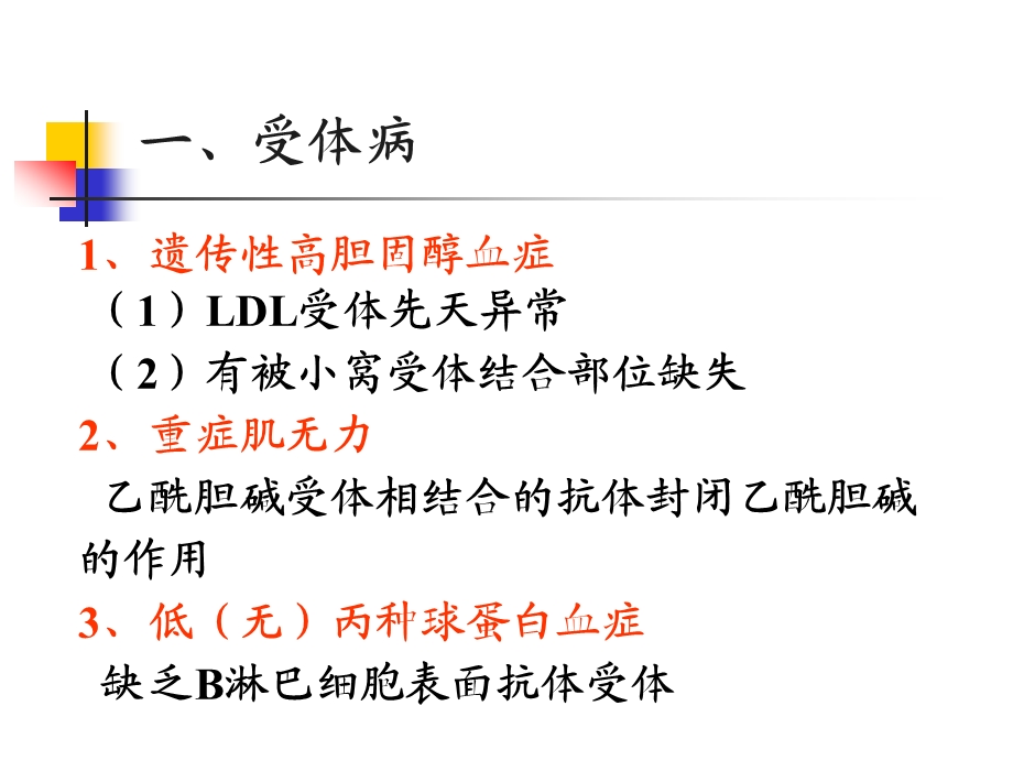 第八细胞膜与医药学名师编辑PPT课件.ppt_第2页