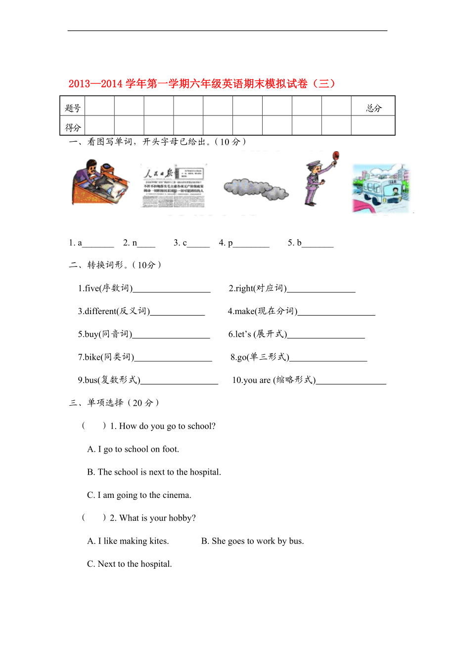 六年级英语第一学期期末模拟试卷三无答案人教PEP[精选文档].doc_第1页