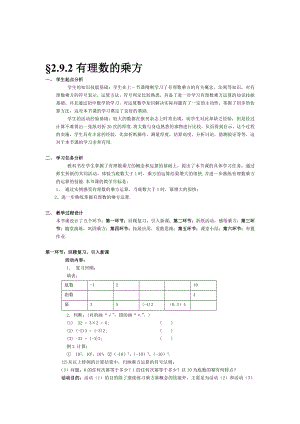 有理数的乘方二教学设计.doc[精选文档].doc