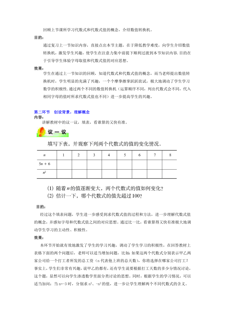 代数式2教学设计[精选文档].doc_第2页