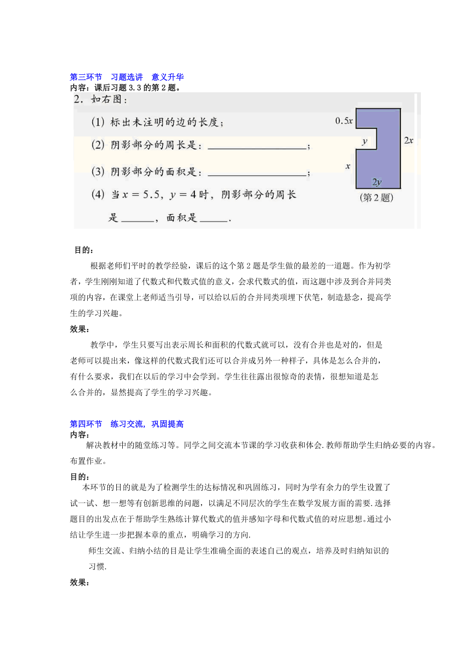 代数式2教学设计[精选文档].doc_第3页