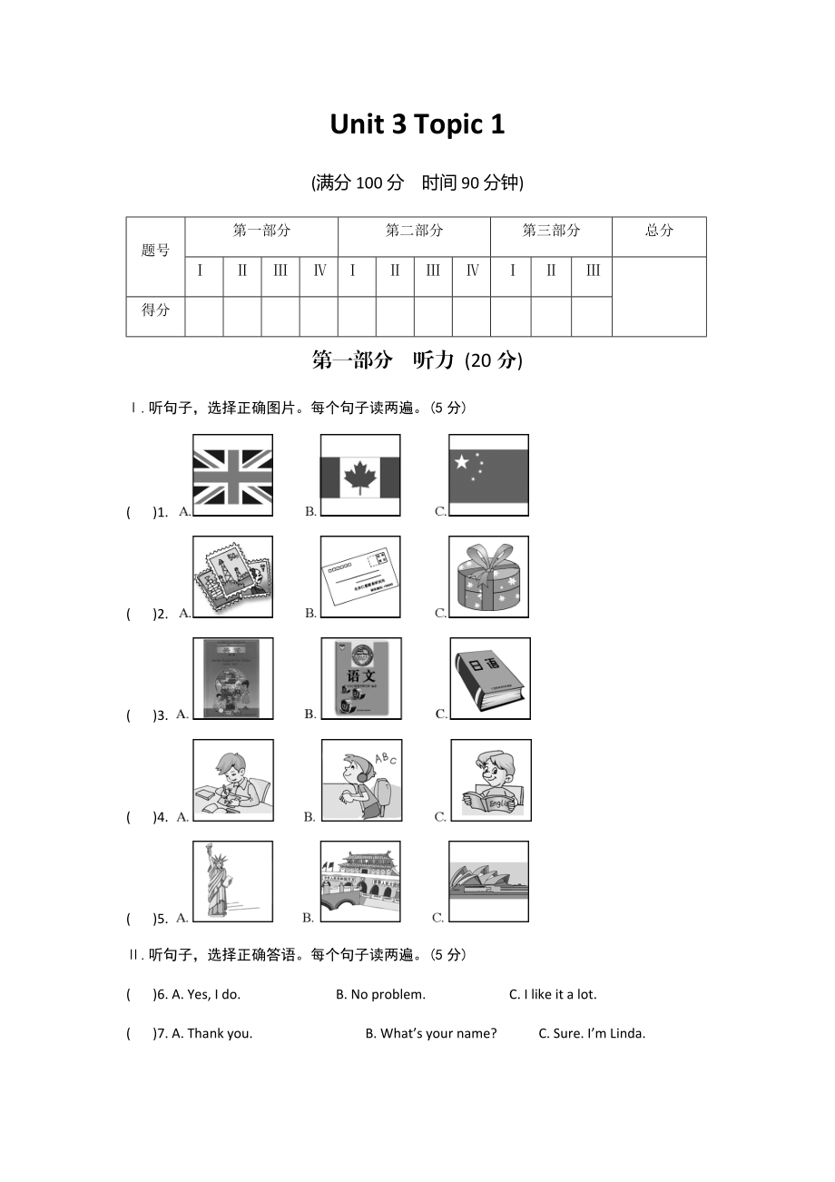 最新U3tT1测试汇编.docx_第1页