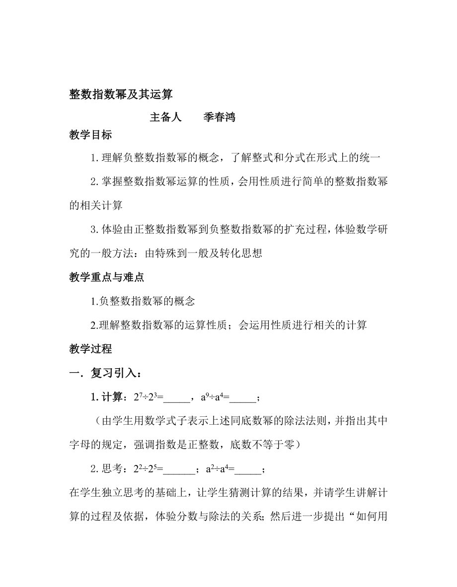 整数指数幂及其运算[精选文档].doc_第1页