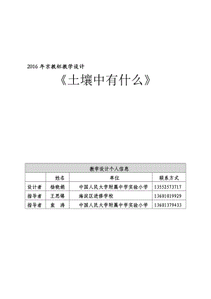 最新土壤中有什么教学设计汇编.doc