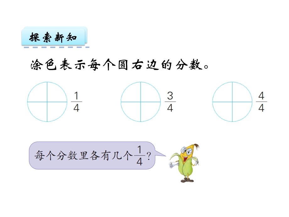 五年级下册数学课件第四单元3.真分数和假分数｜苏教版 (共12张PPT)教学文档.ppt_第3页