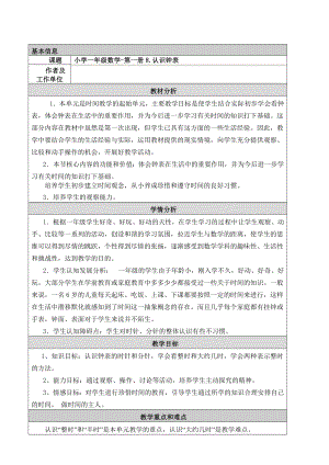 一年级认识钟表教学设计[精选文档].doc