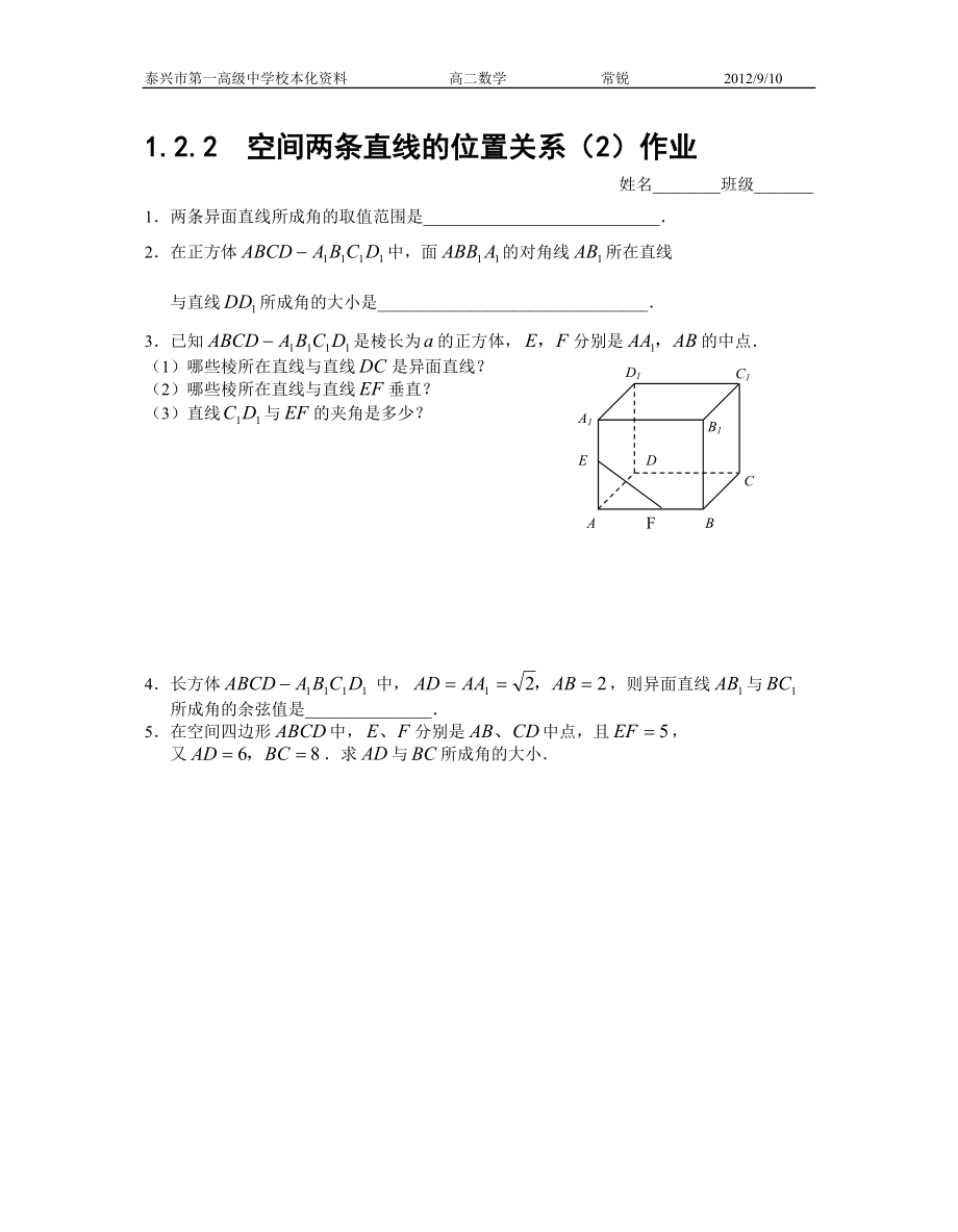 1.2.2空间两直线的位置关系2作业[精选文档].doc_第1页