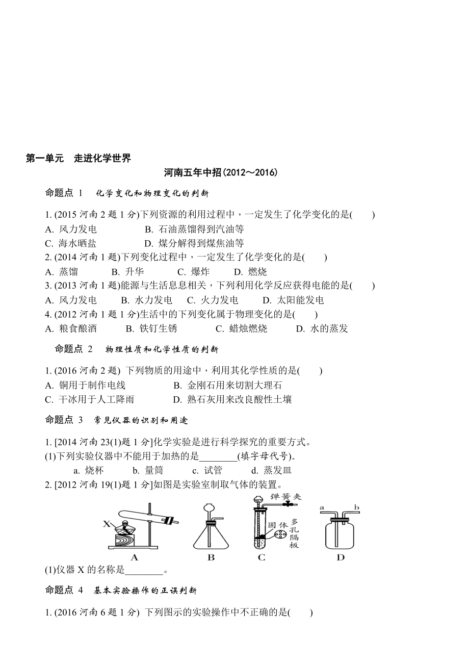 各单元中考题[精选文档].doc_第1页