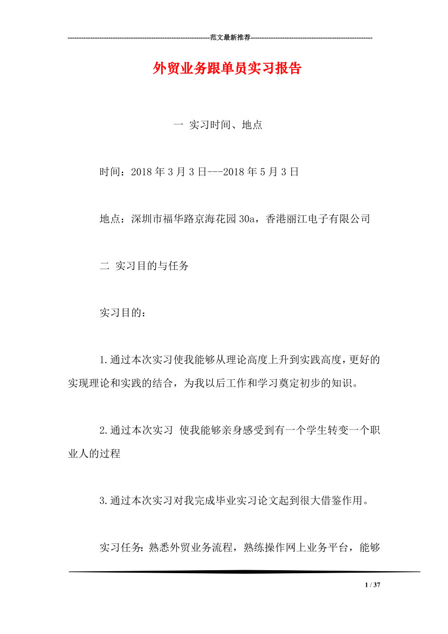 外贸业务跟单员实习报告.doc_第1页