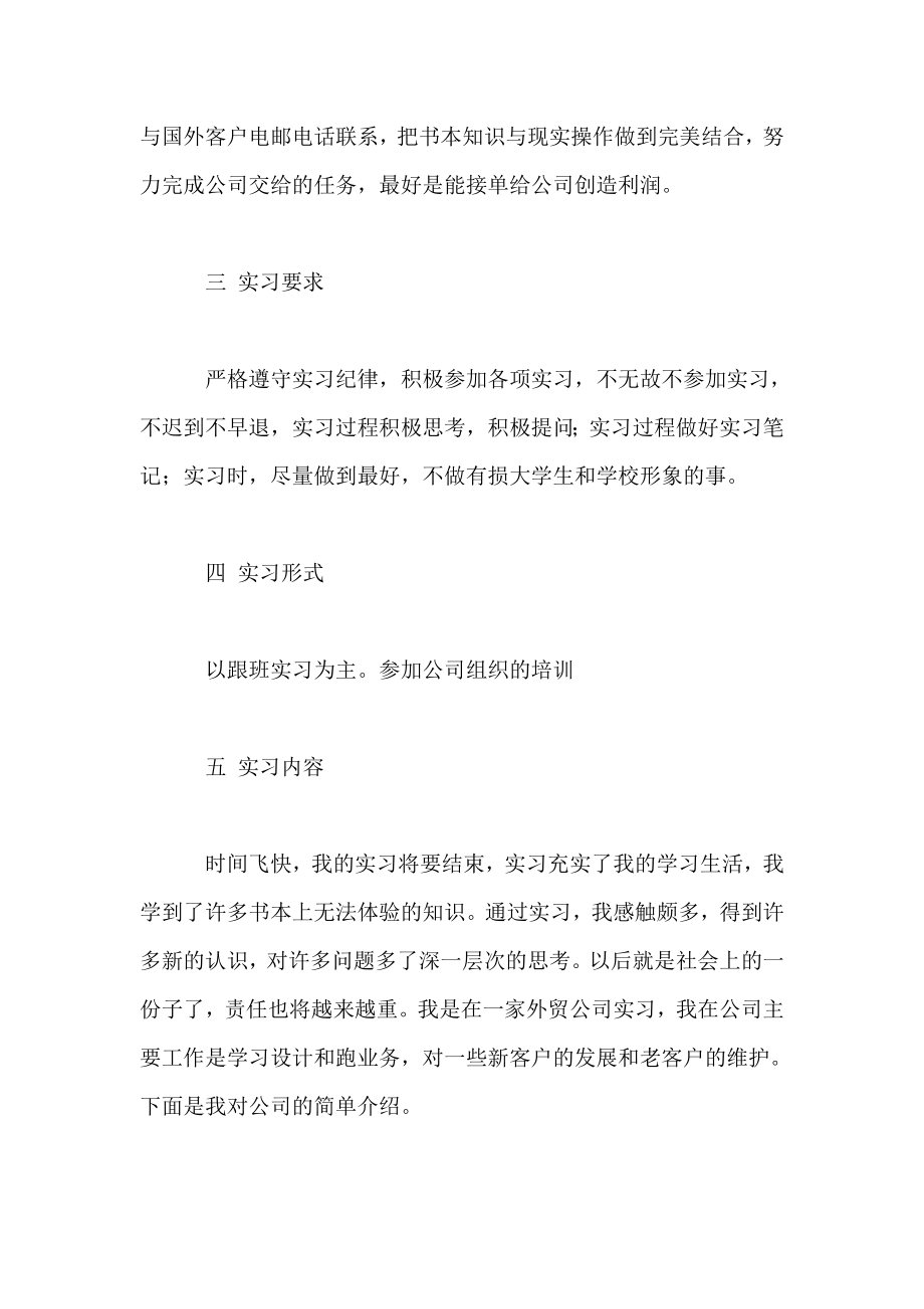 外贸业务跟单员实习报告.doc_第2页