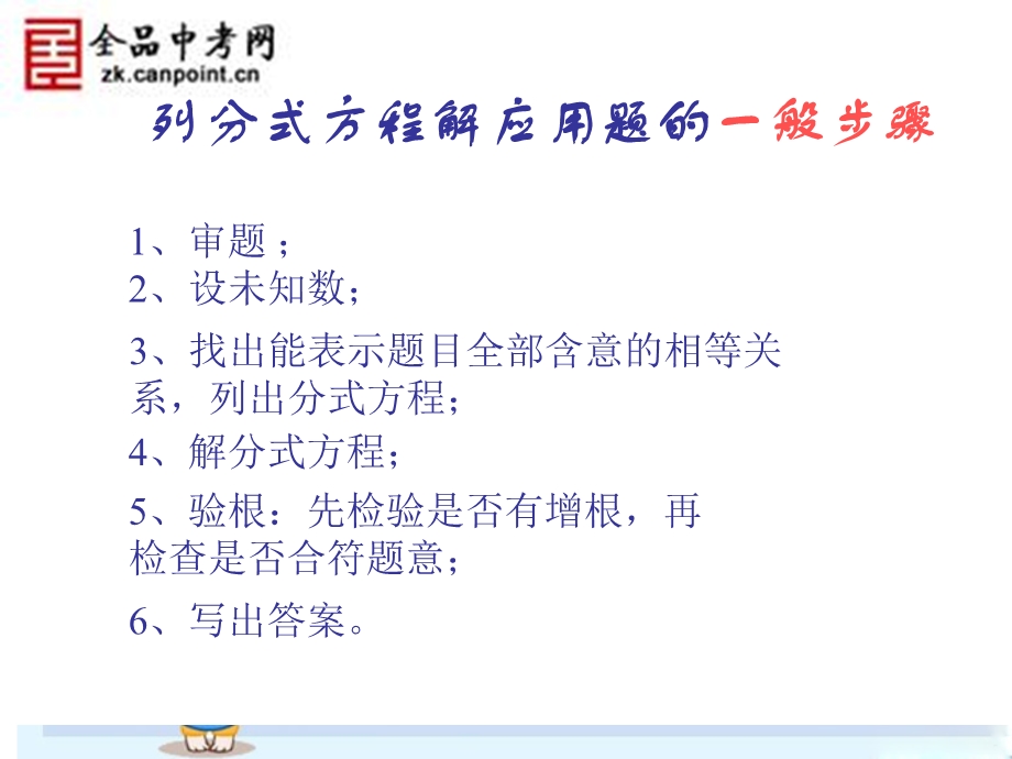 15.3列分式方程解应用题课件[精选文档].ppt_第2页