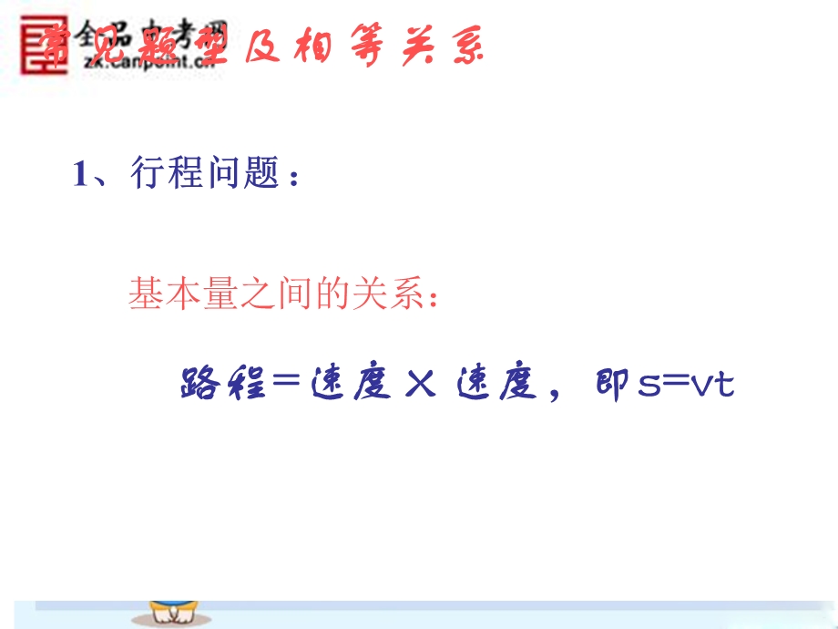 15.3列分式方程解应用题课件[精选文档].ppt_第3页