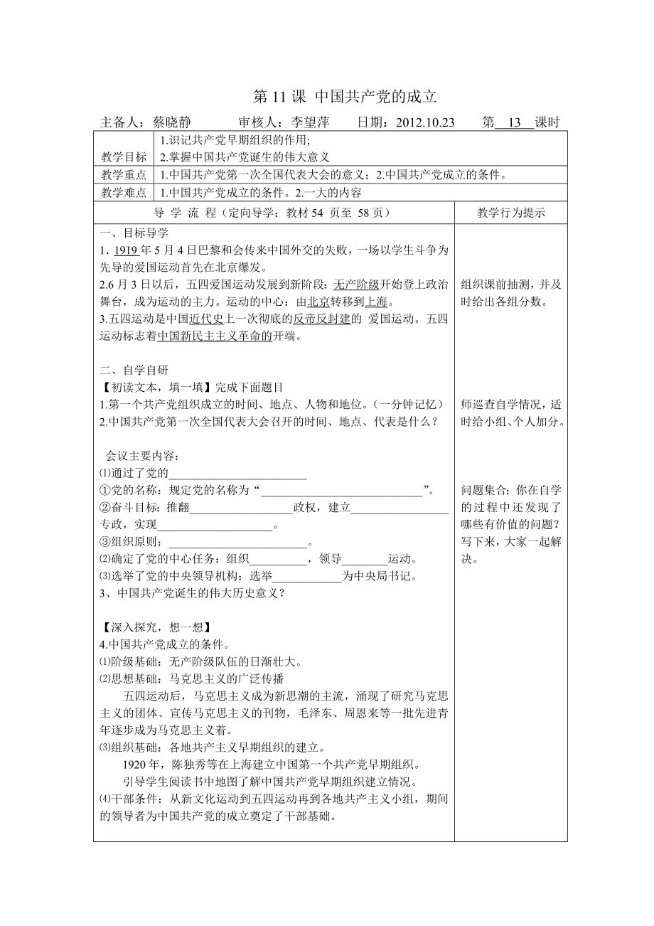 最新中国共产党成立助教案汇编.doc_第1页