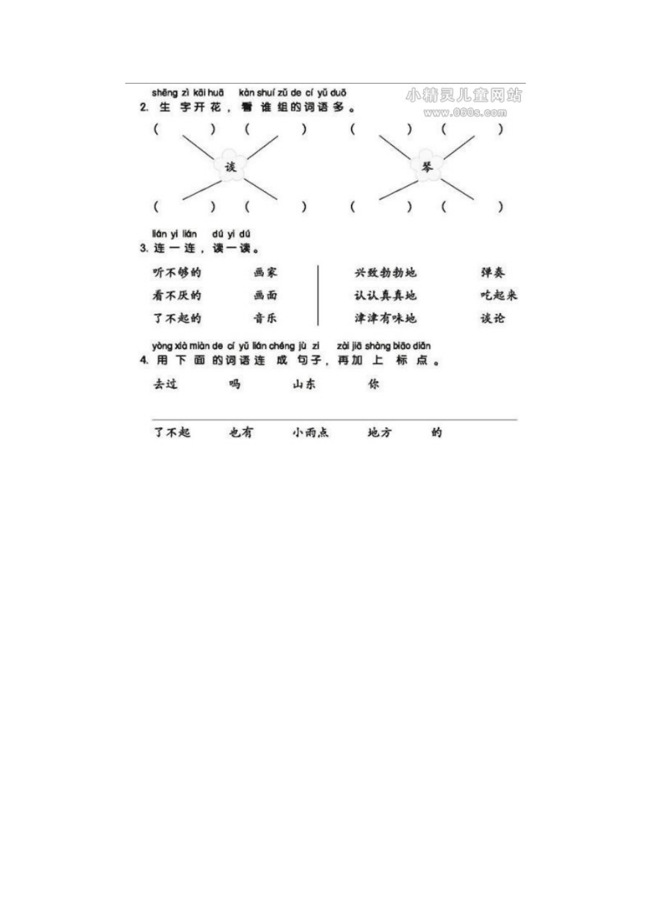 最新小雨点练习题汇编.doc_第2页